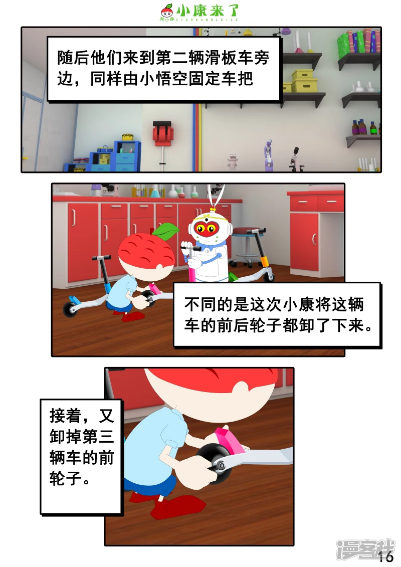 第九集 家庭滑板车-第8话