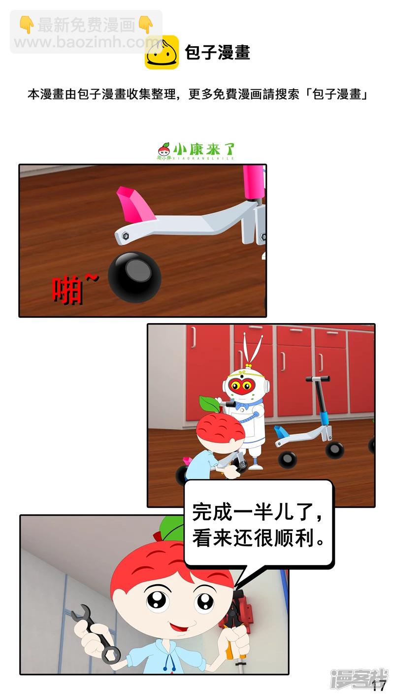 第九集 家庭滑板车-第8话