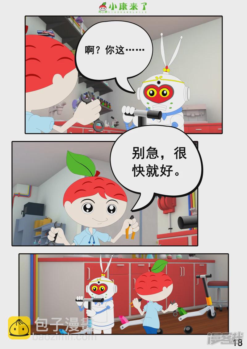 第九集 家庭滑板车-第8话