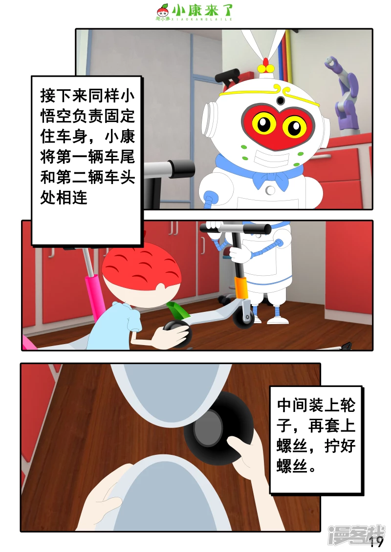 第九集 家庭滑板车-第8话