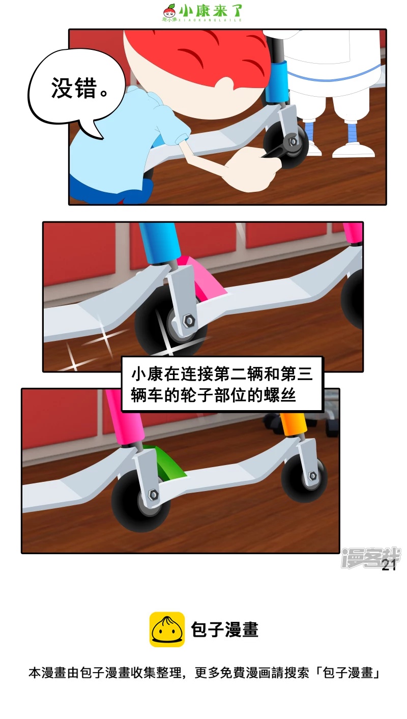 第九集 家庭滑板车-第8话