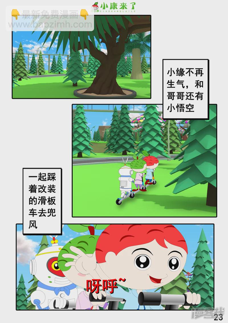 第九集 家庭滑板车-第8话