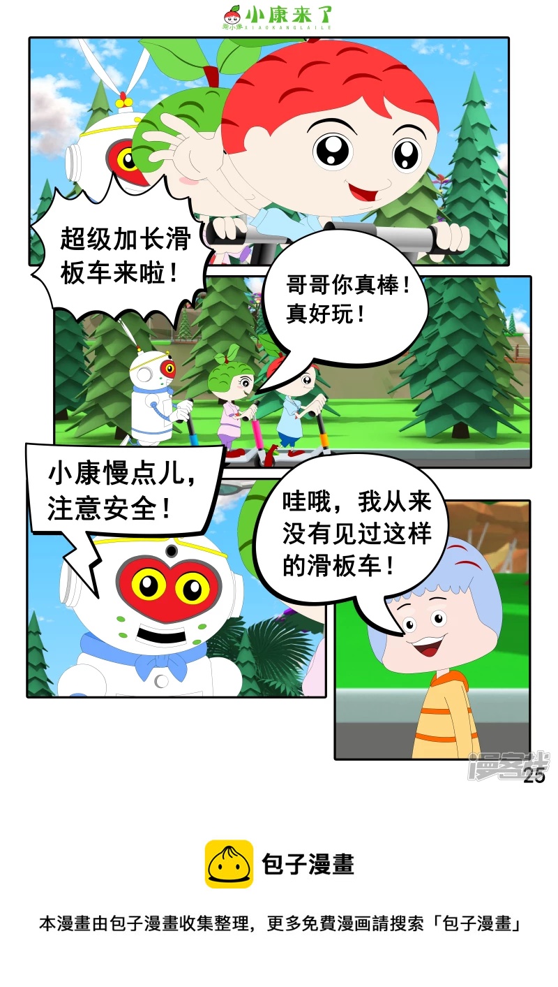 第九集 家庭滑板车-第8话