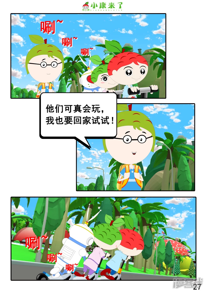 第九集 家庭滑板车-第8话