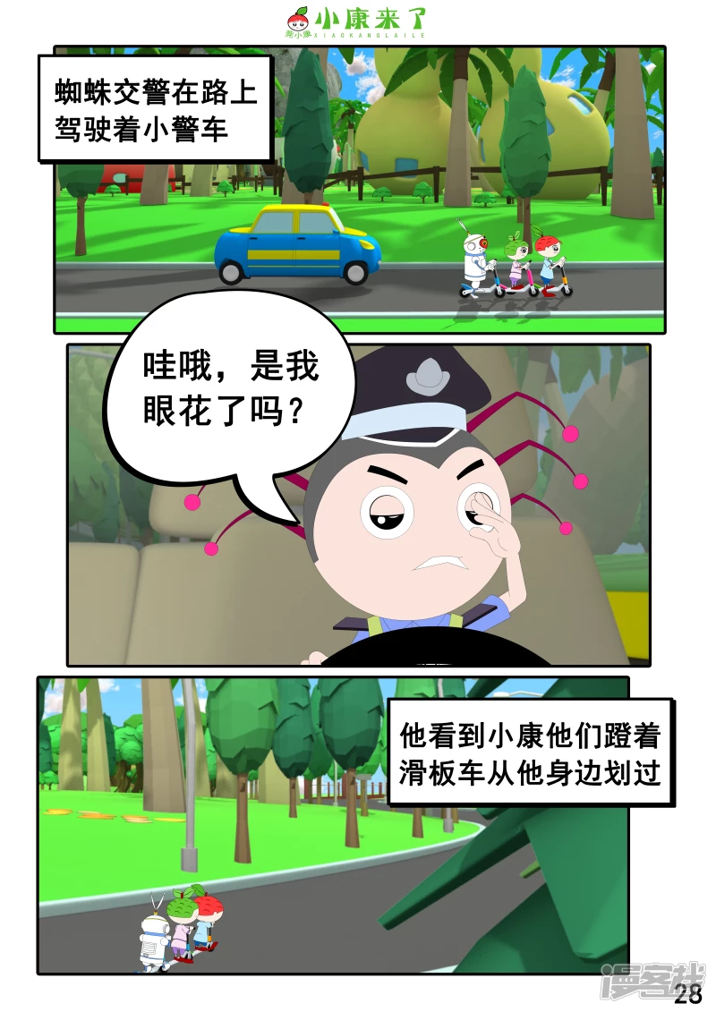 第九集 家庭滑板车-第8话