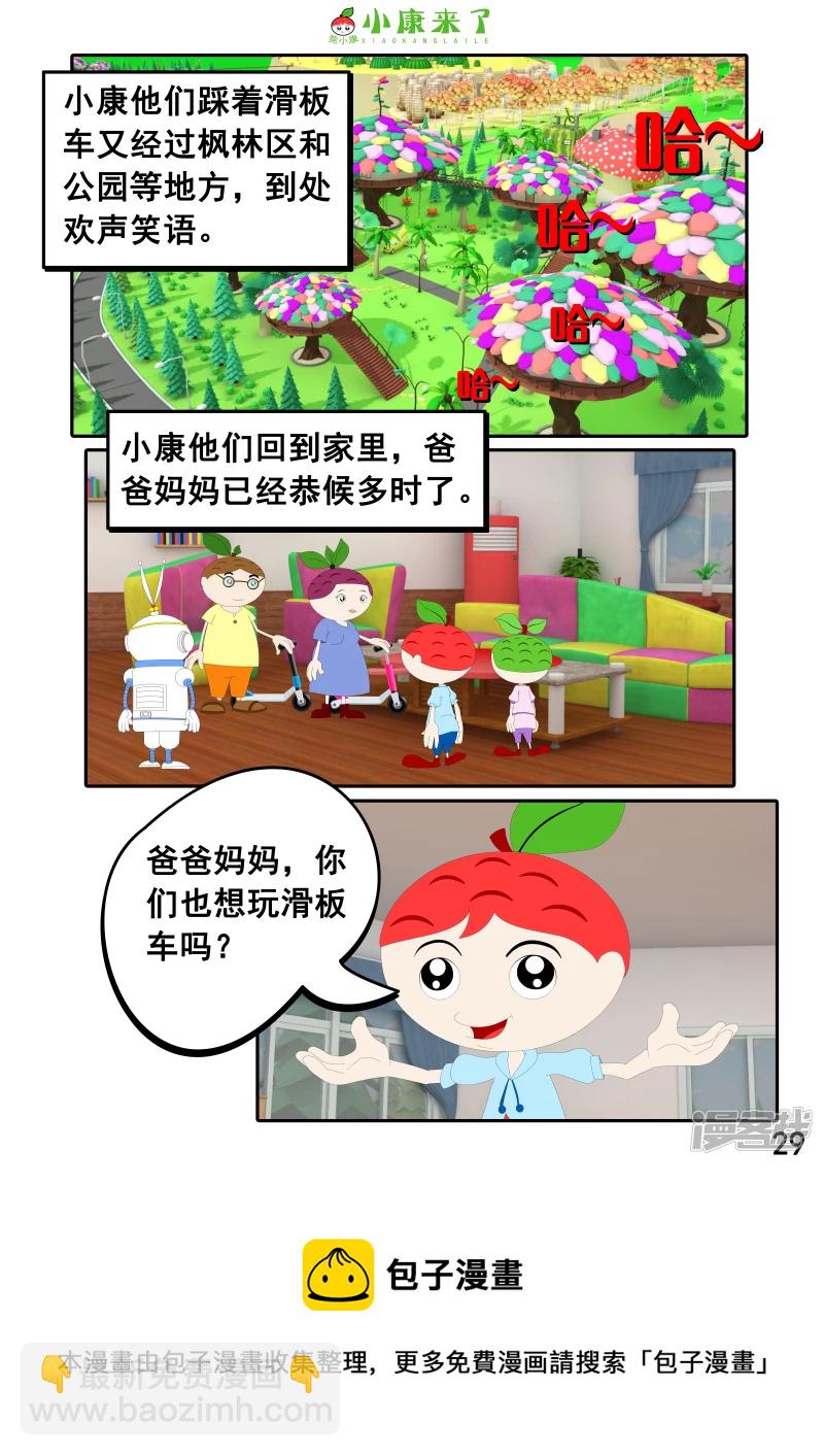 第九集 家庭滑板车-第8话