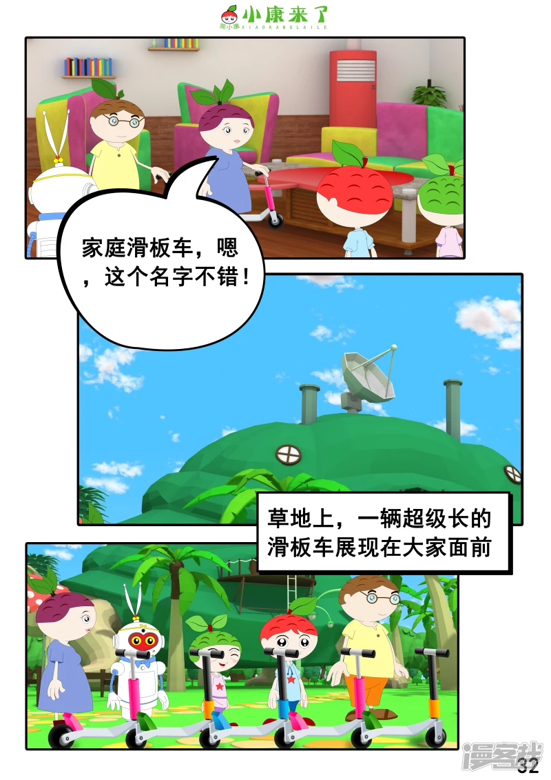 第九集 家庭滑板车-第8话
