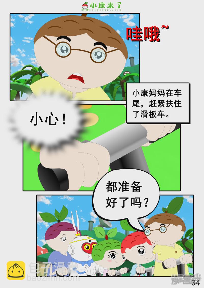 第九集 家庭滑板车-第8话