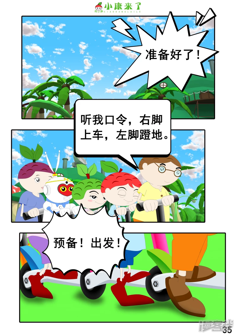 第九集 家庭滑板车-第8话