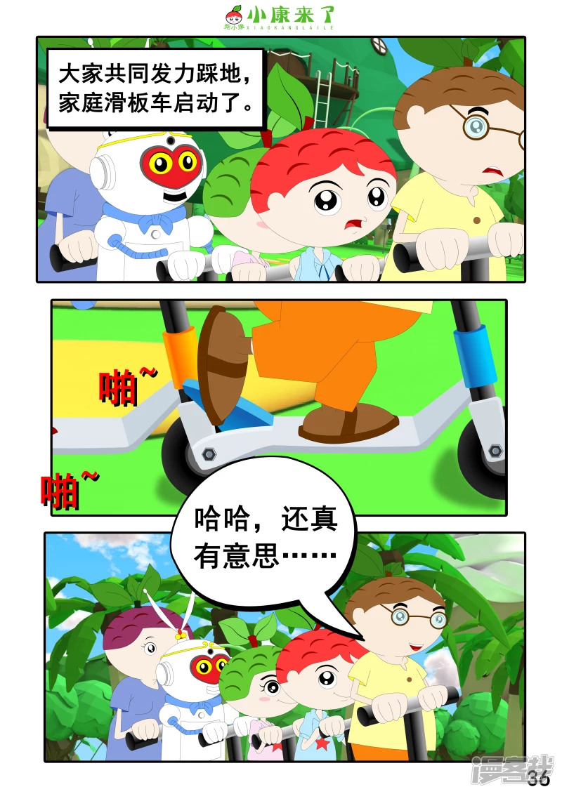 第九集 家庭滑板车-第8话