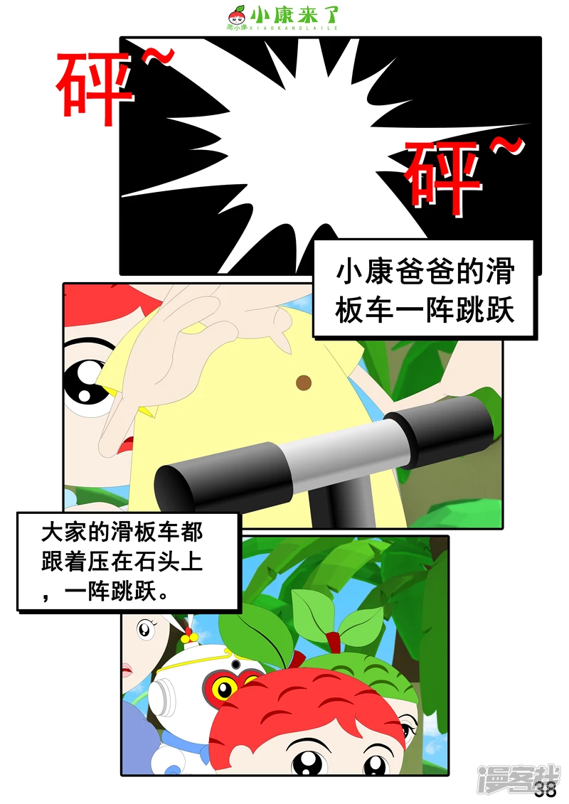 第九集 家庭滑板车-第8话