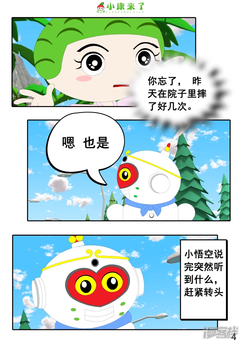 第九集 家庭滑板车-第8话