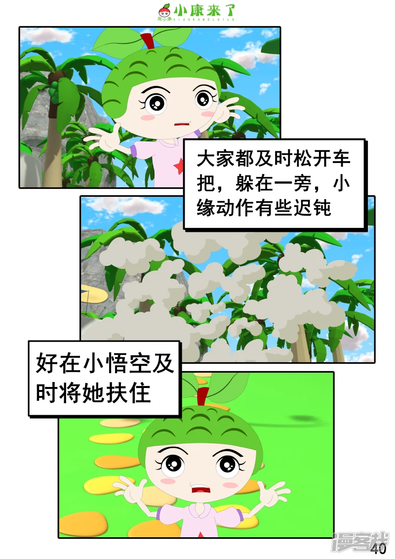 第九集 家庭滑板车-第8话