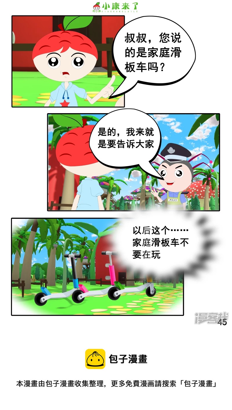 第九集 家庭滑板车-第8话