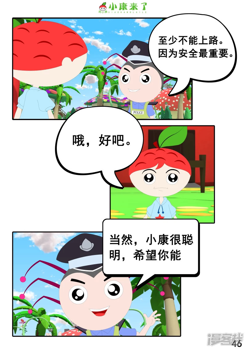 第九集 家庭滑板车-第8话