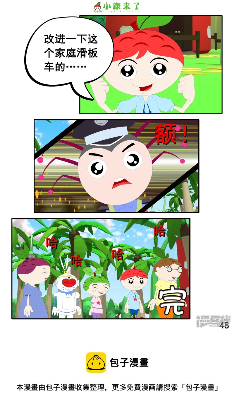 第九集 家庭滑板车-第8话