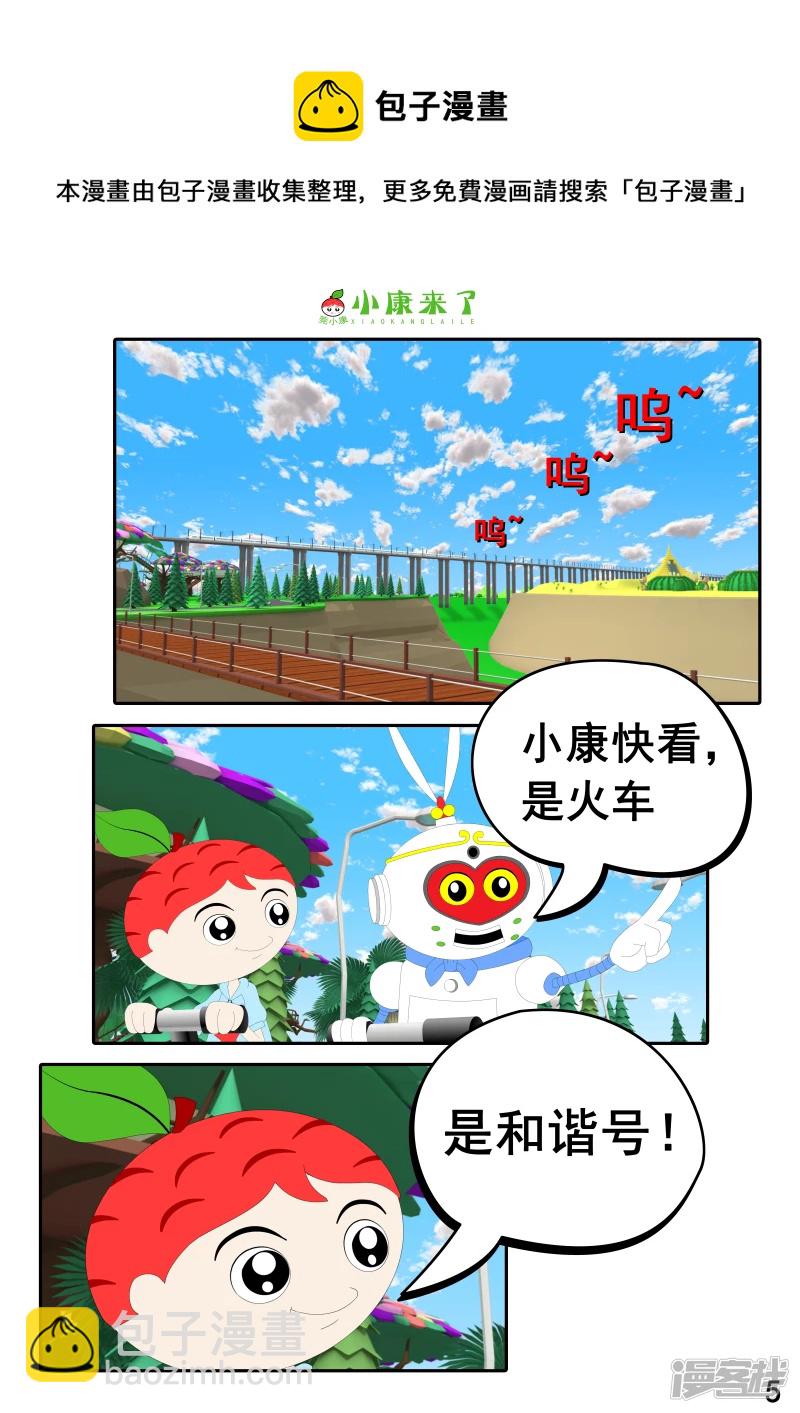 第九集 家庭滑板车-第8话