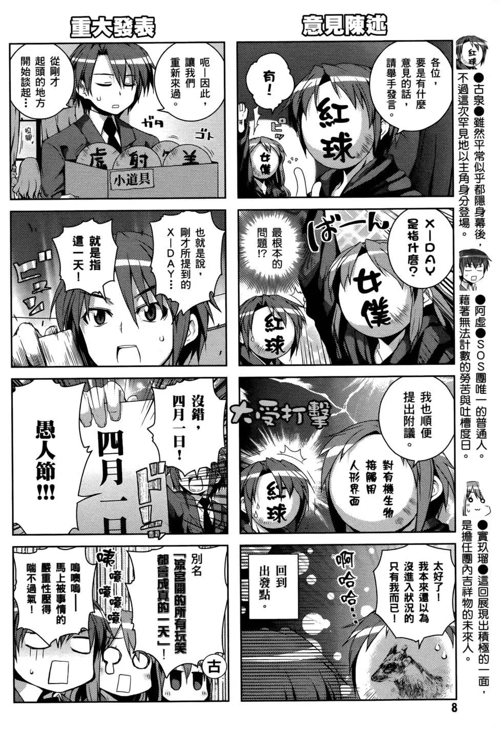 小涼宮春日的憂鬱 - 第04卷(1/4) - 3