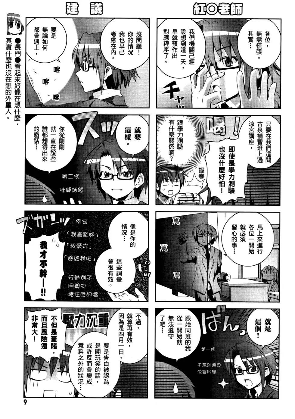 小涼宮春日的憂鬱 - 第04卷(1/4) - 4