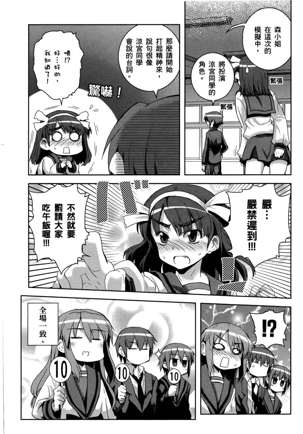 小涼宮春日的憂鬱 - 第04卷(1/4) - 8