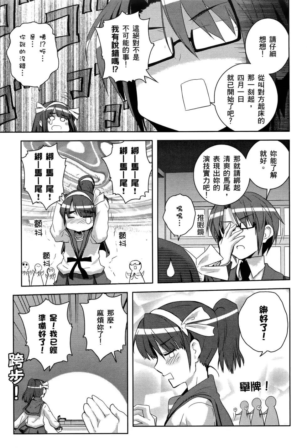 小涼宮春日的憂鬱 - 第04卷(1/4) - 4