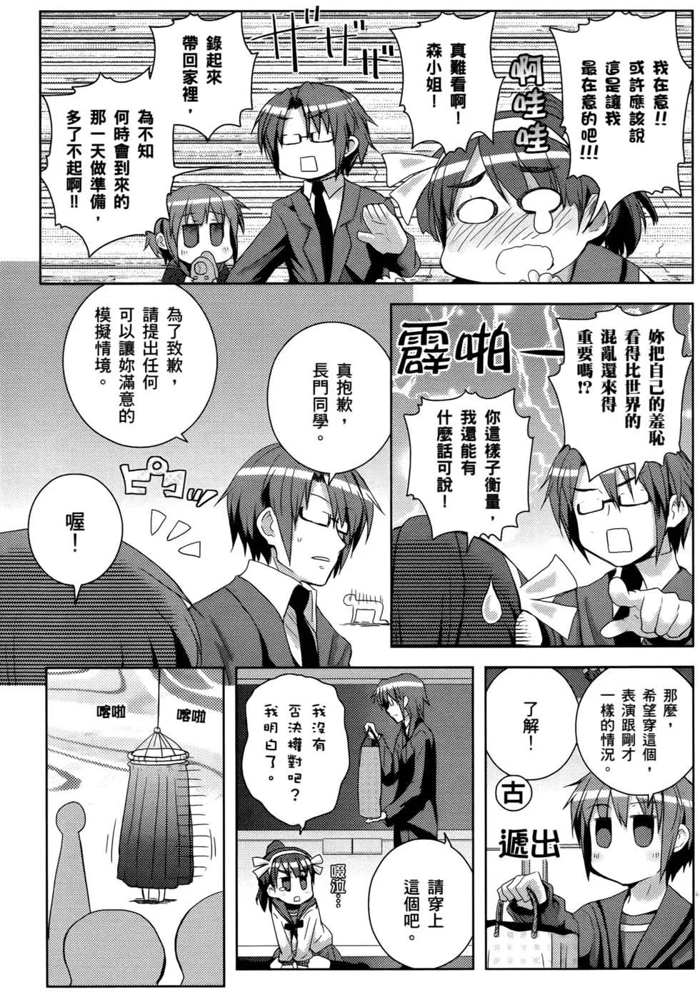小涼宮春日的憂鬱 - 第04卷(1/4) - 6