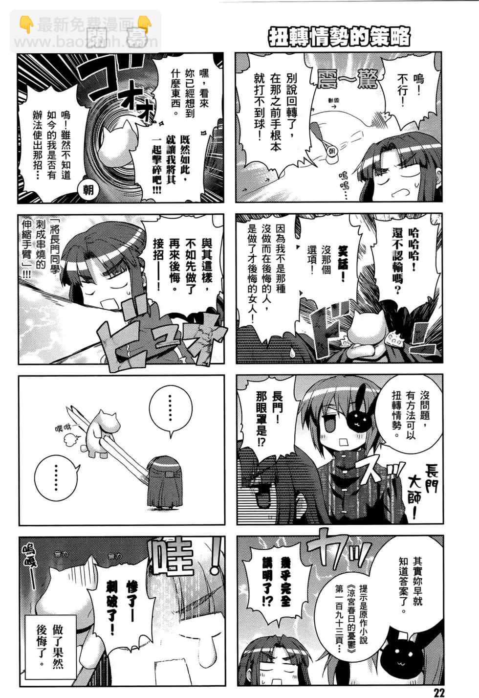 小涼宮春日的憂鬱 - 第04卷(1/4) - 1