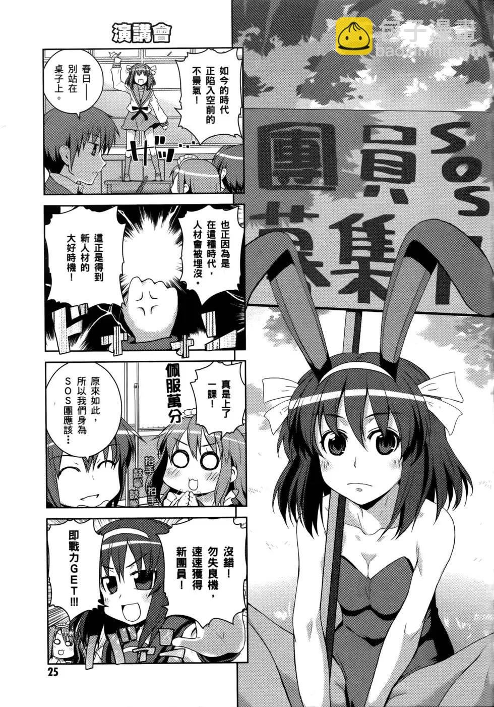 小涼宮春日的憂鬱 - 第04卷(1/4) - 4