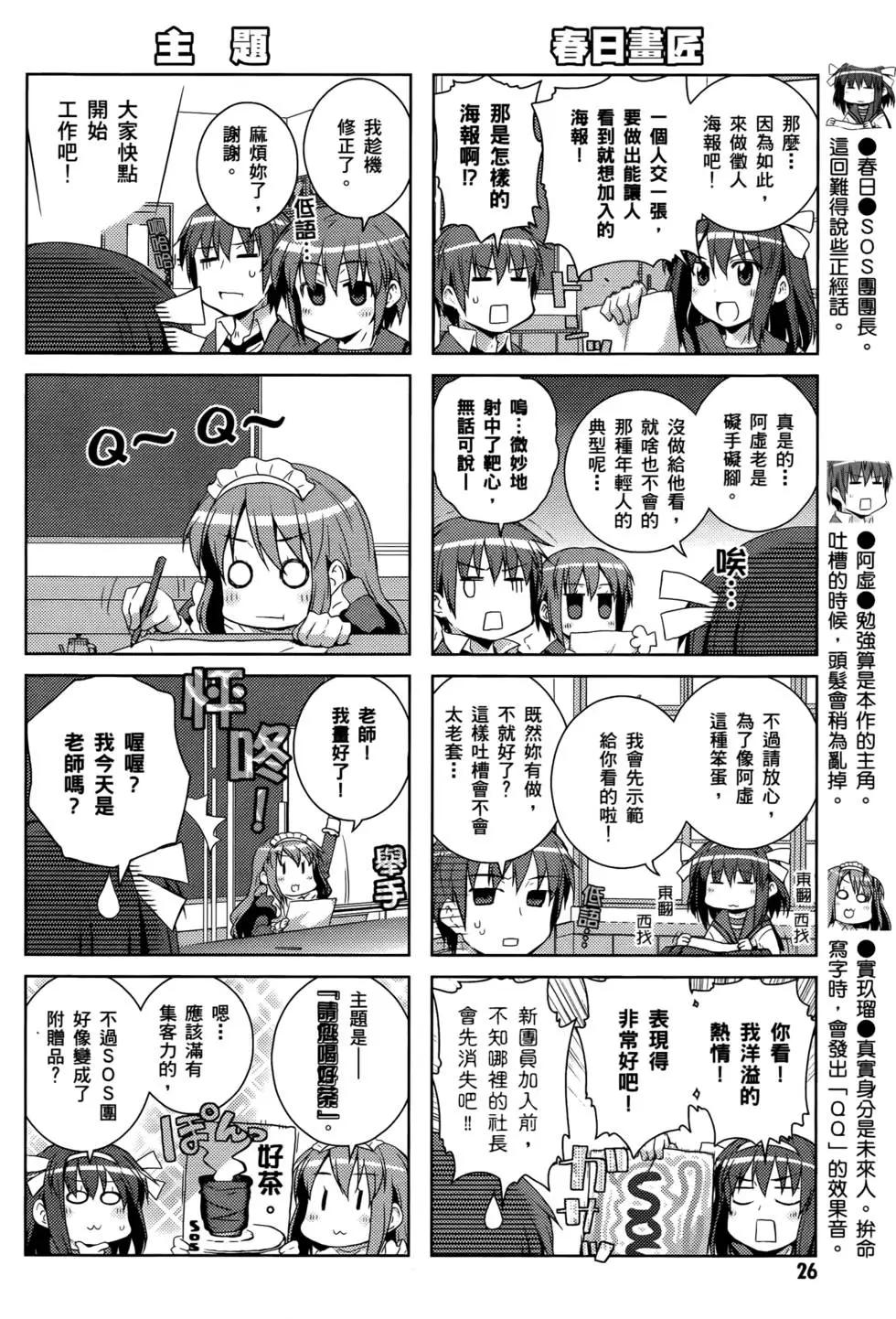 小涼宮春日的憂鬱 - 第04卷(1/4) - 5