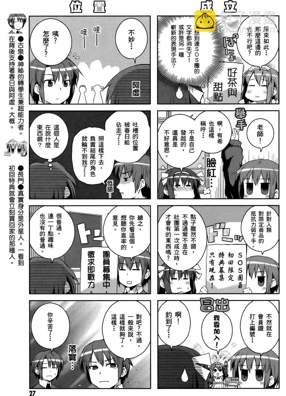 小涼宮春日的憂鬱 - 第04卷(1/4) - 6