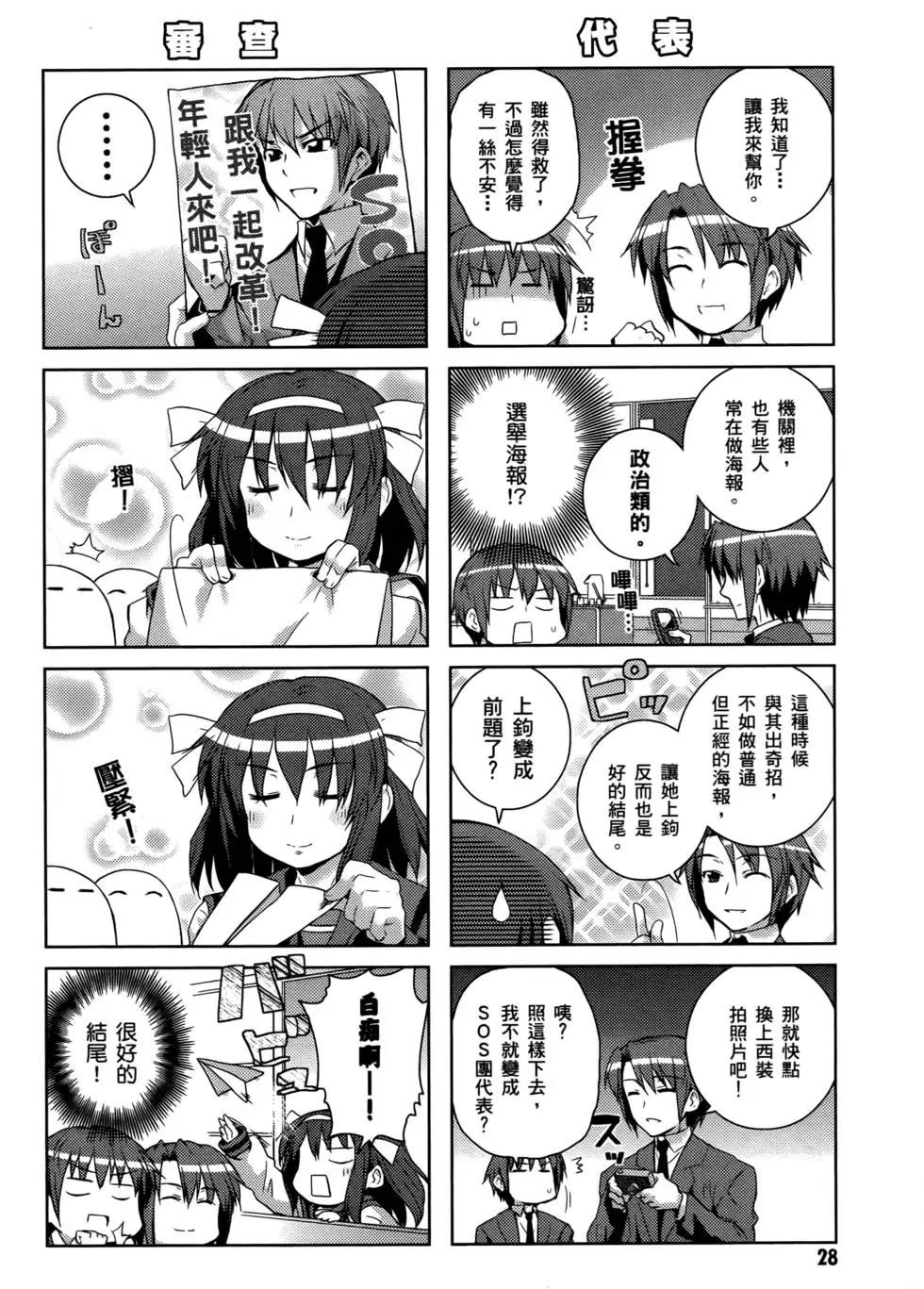 小涼宮春日的憂鬱 - 第04卷(1/4) - 7