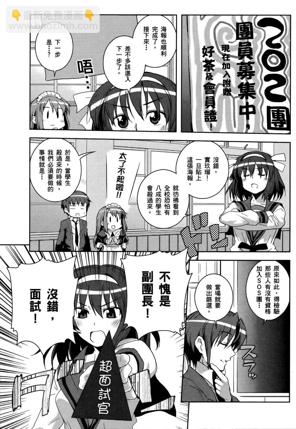 小涼宮春日的憂鬱 - 第04卷(1/4) - 8