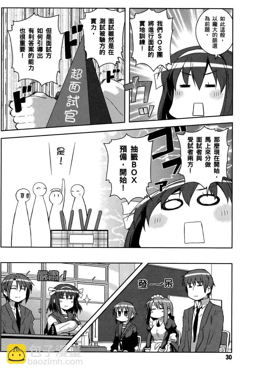 小涼宮春日的憂鬱 - 第04卷(1/4) - 1