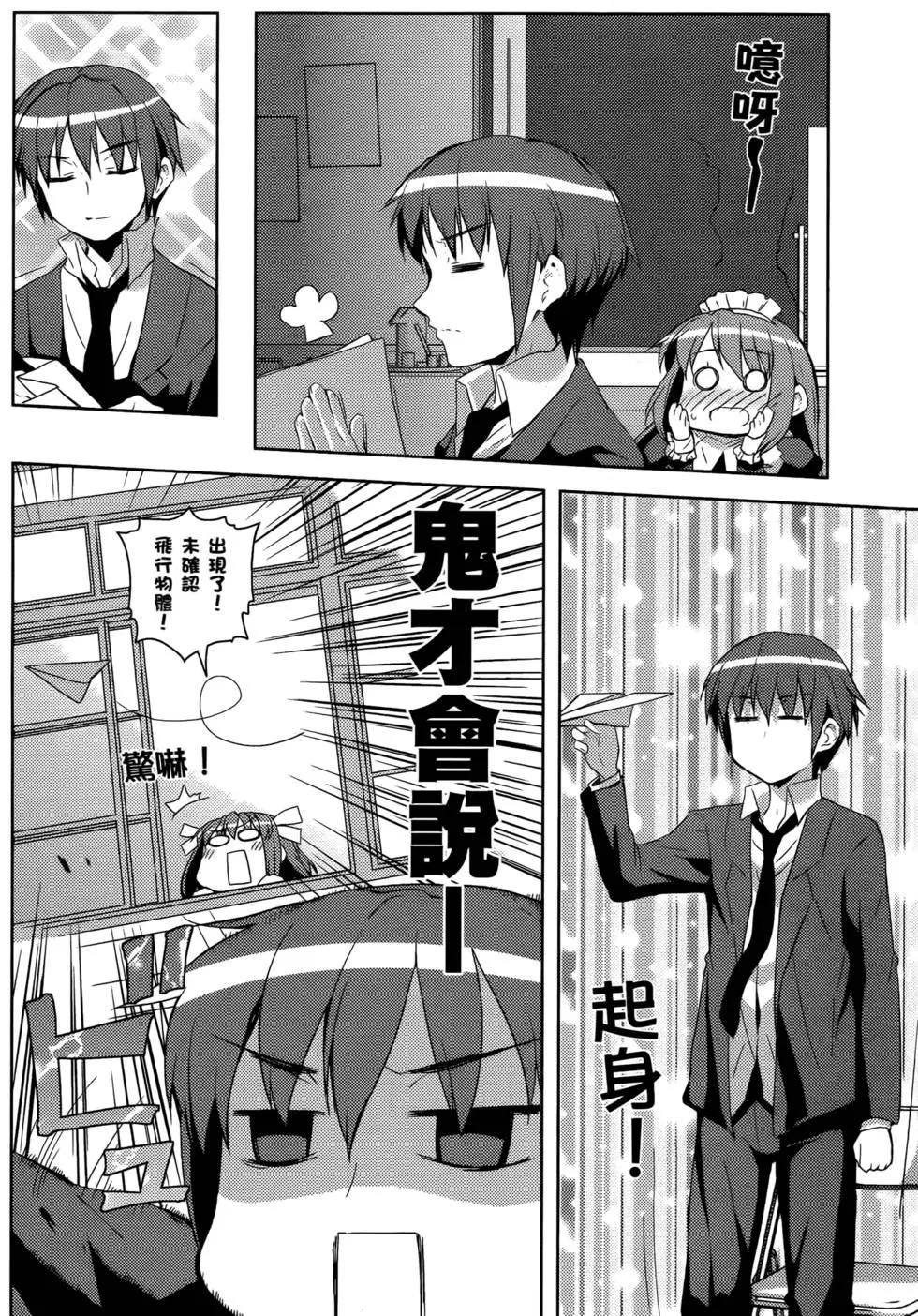 小涼宮春日的憂鬱 - 第04卷(1/4) - 5