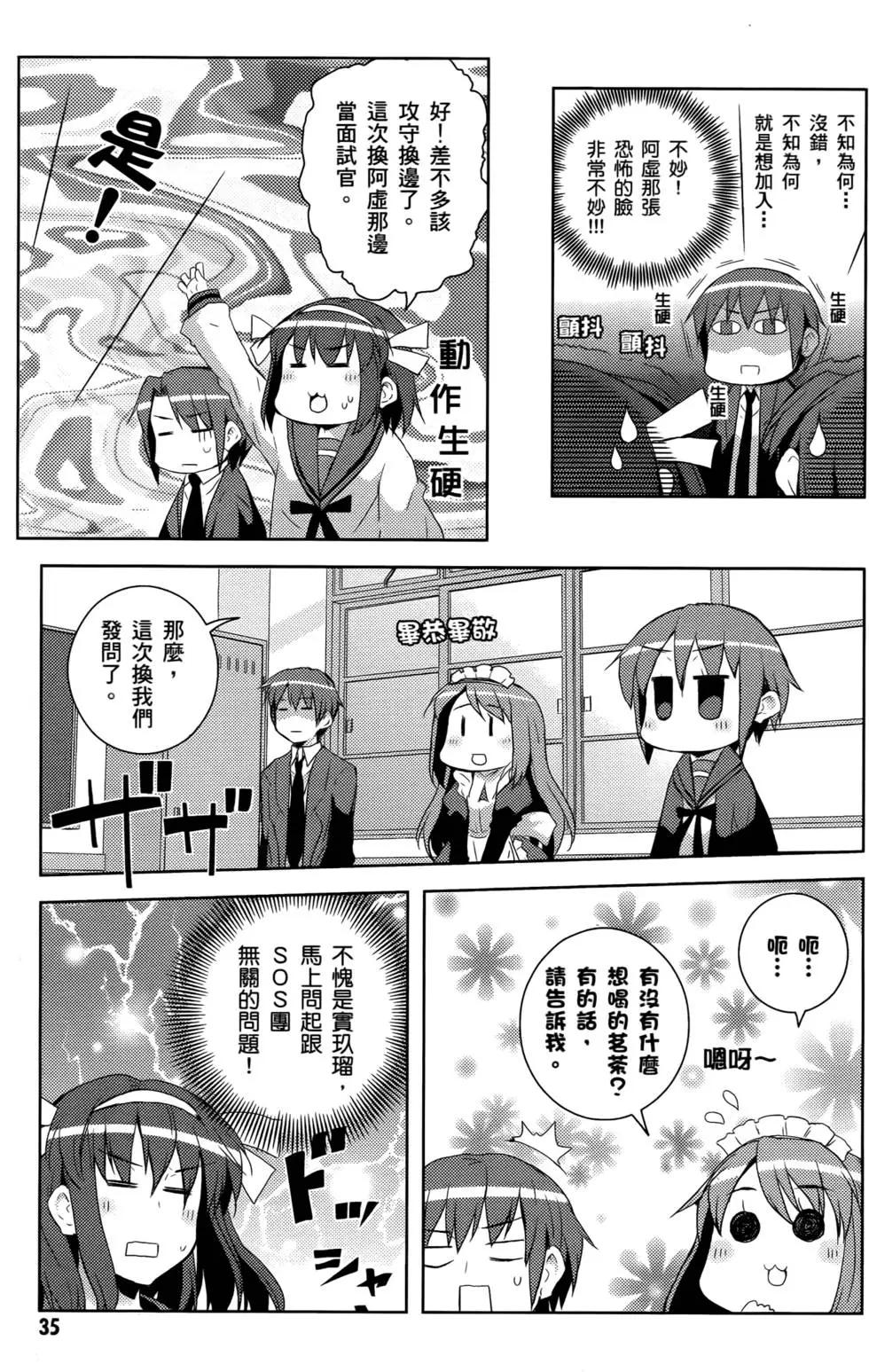 小涼宮春日的憂鬱 - 第04卷(1/4) - 6