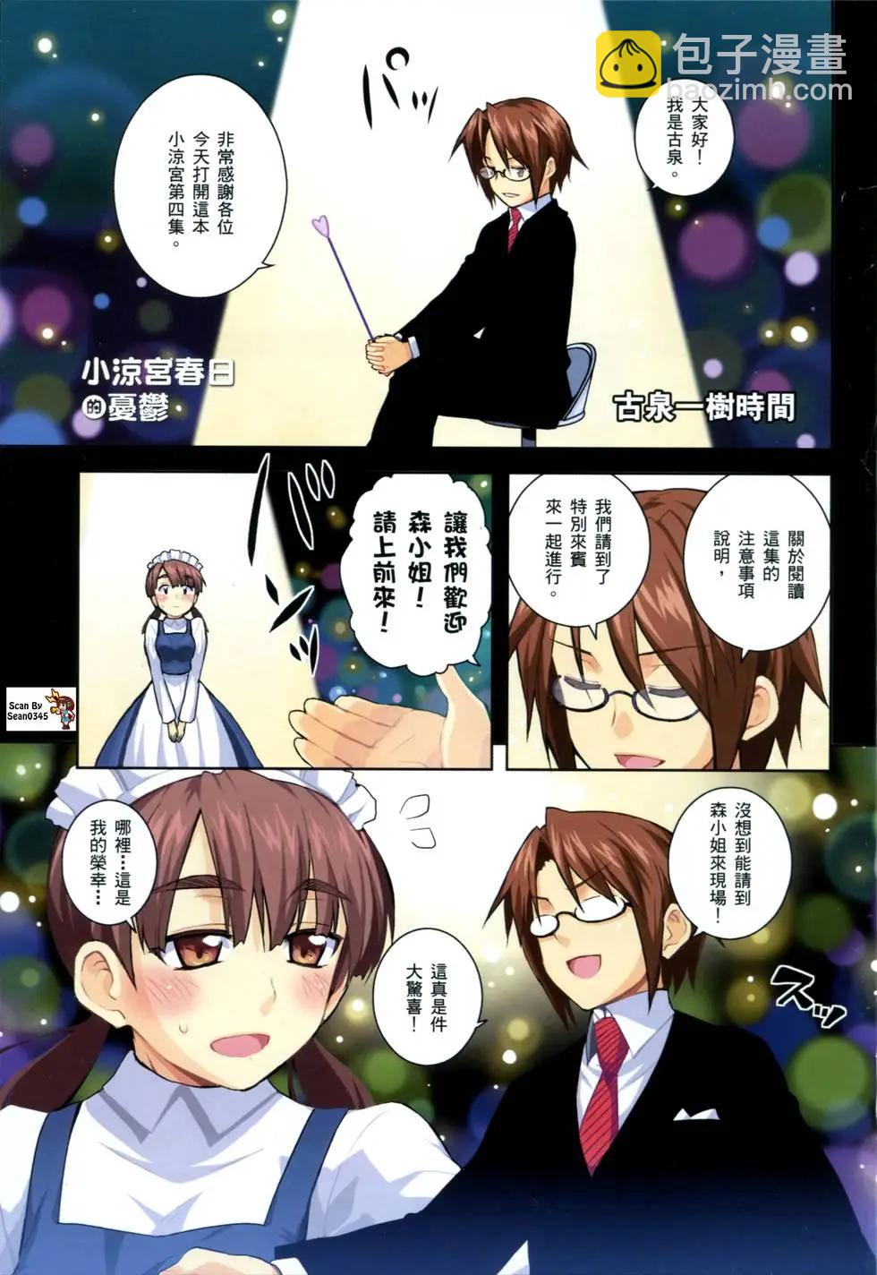 小涼宮春日的憂鬱 - 第04卷(1/4) - 4