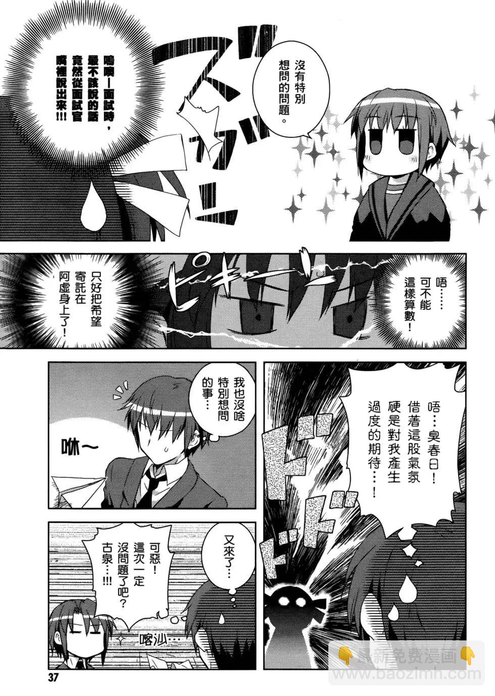 小涼宮春日的憂鬱 - 第04卷(1/4) - 8