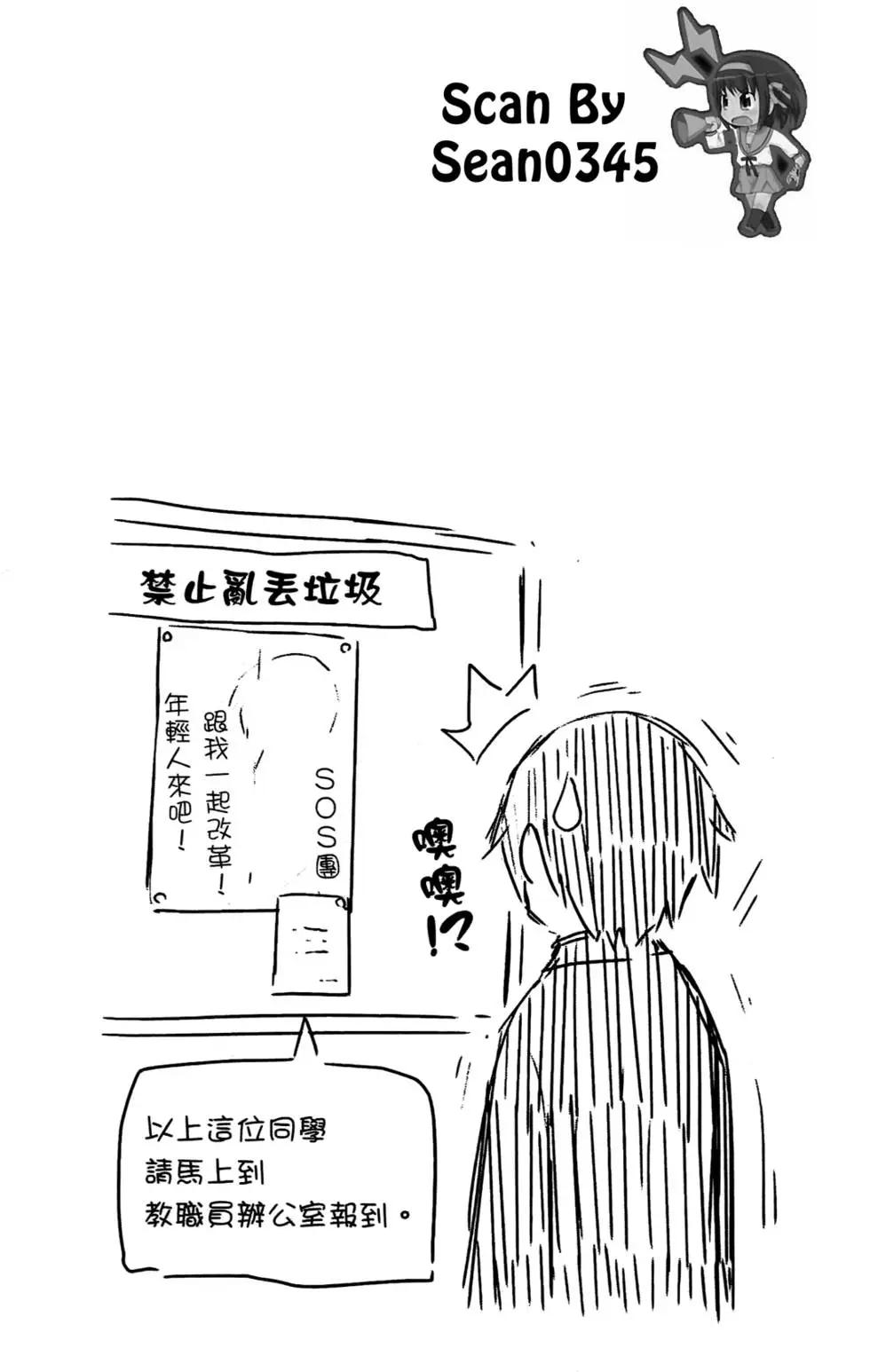 小涼宮春日的憂鬱 - 第04卷(1/4) - 4