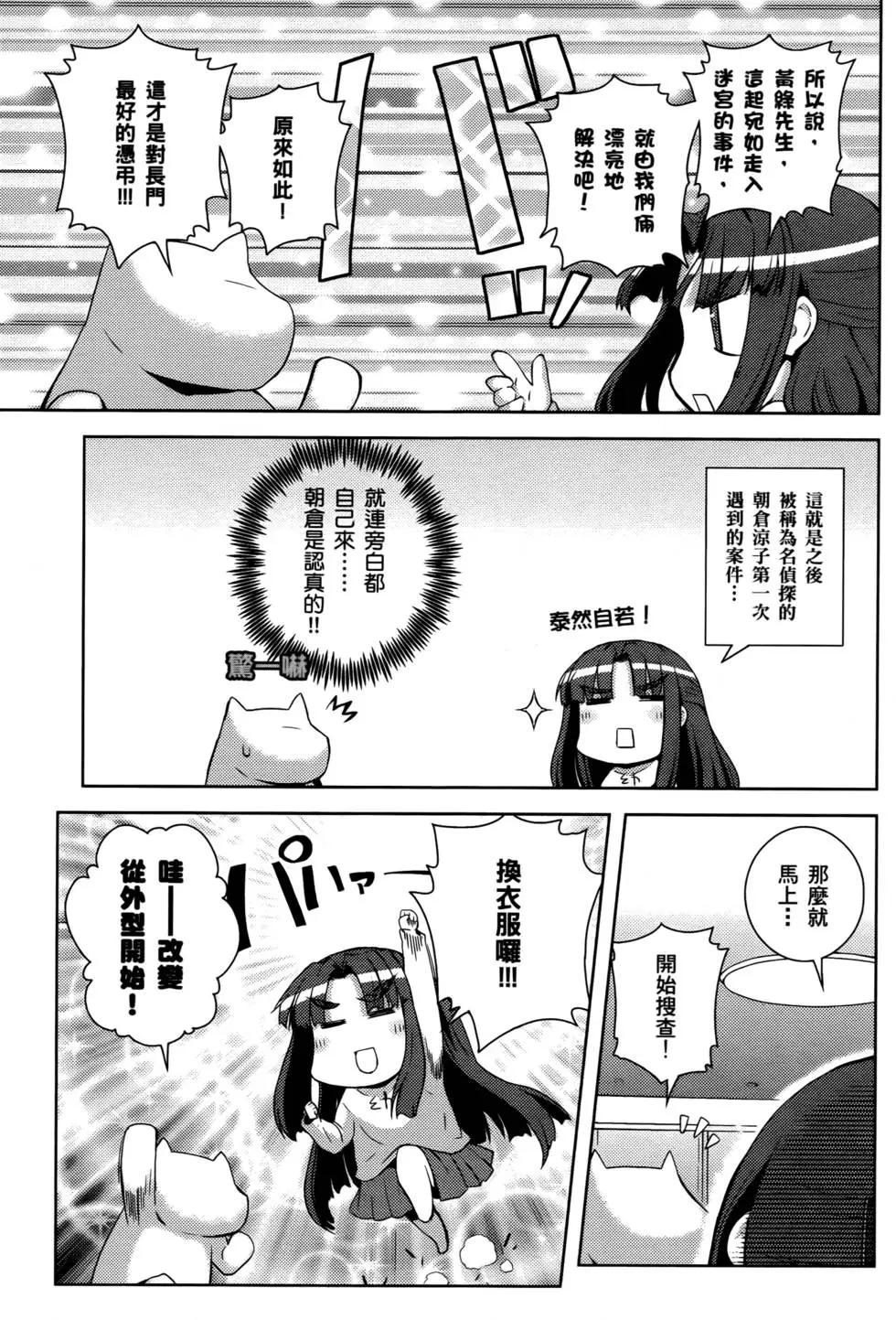 小涼宮春日的憂鬱 - 第04卷(1/4) - 8