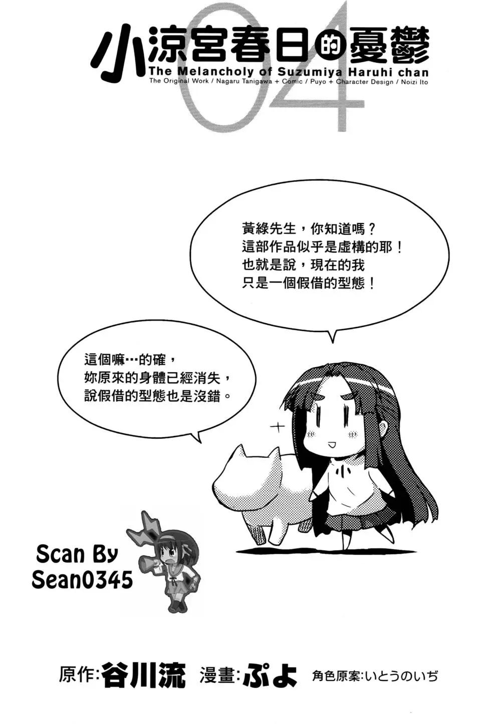 小涼宮春日的憂鬱 - 第04卷(1/4) - 8