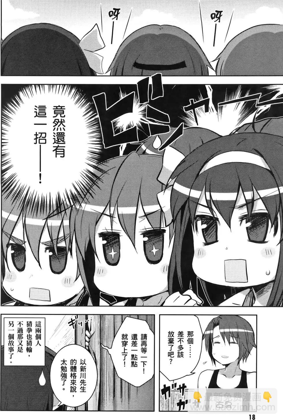 小涼宮春日的憂鬱 - 第06卷(1/4) - 6