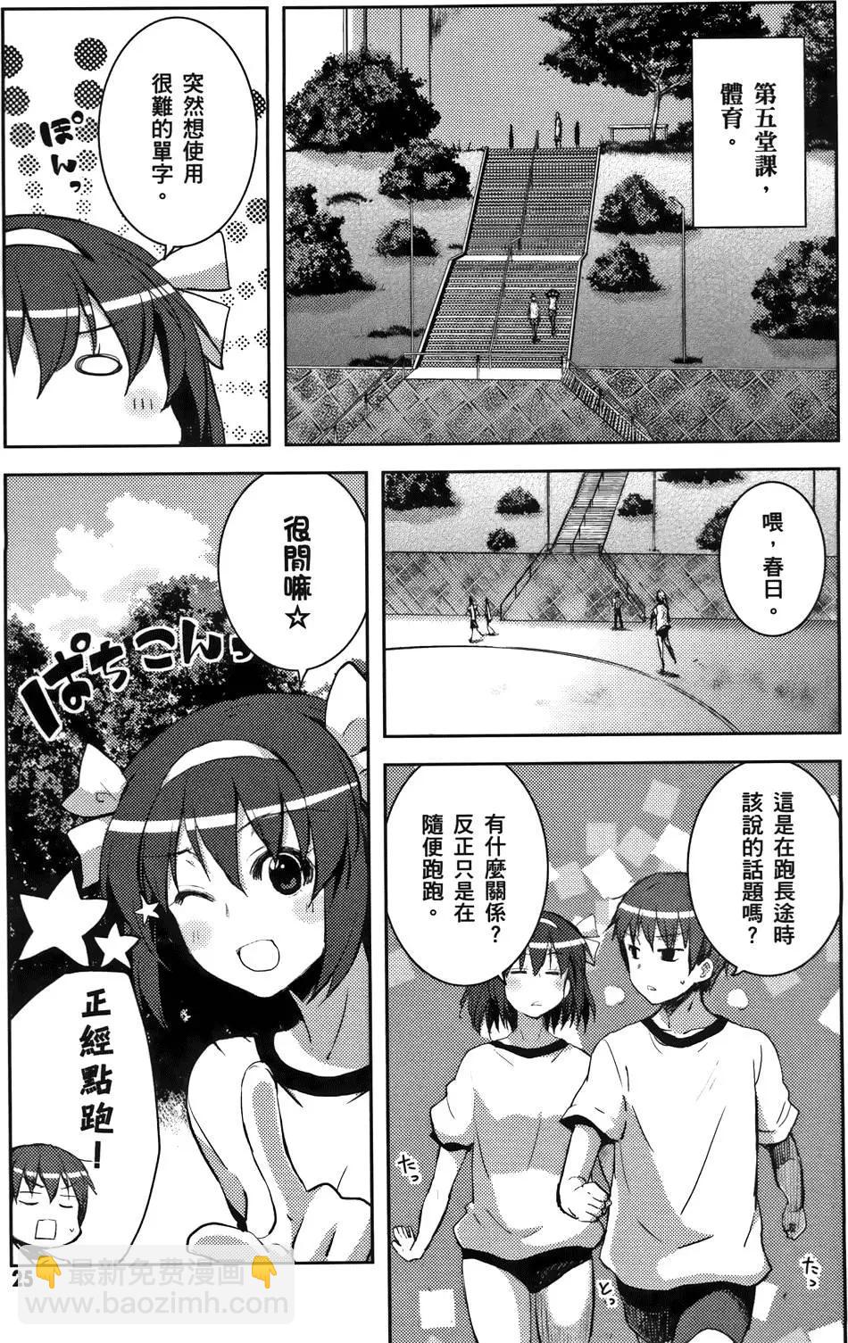 小涼宮春日的憂鬱 - 第06卷(1/4) - 5