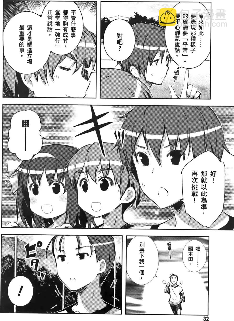 小涼宮春日的憂鬱 - 第06卷(1/4) - 4