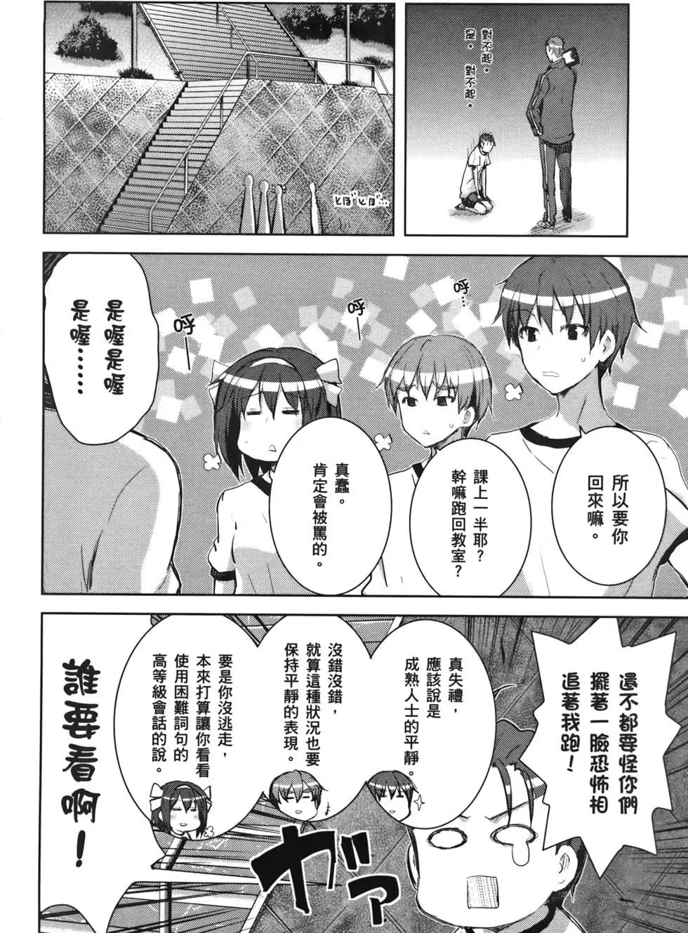小涼宮春日的憂鬱 - 第06卷(1/4) - 8