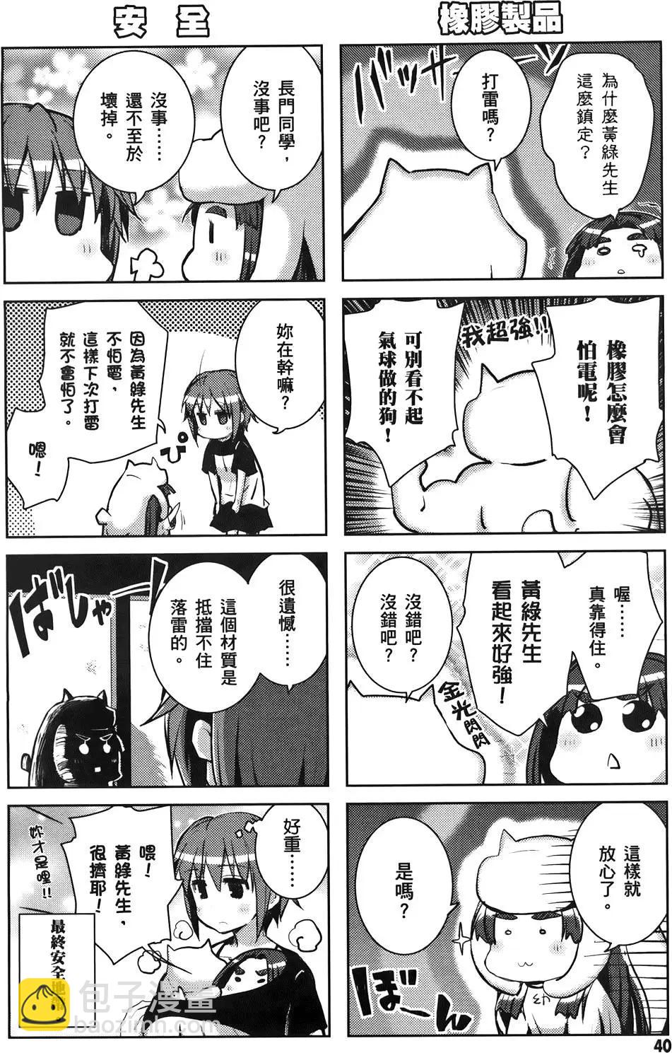 小涼宮春日的憂鬱 - 第06卷(1/4) - 4