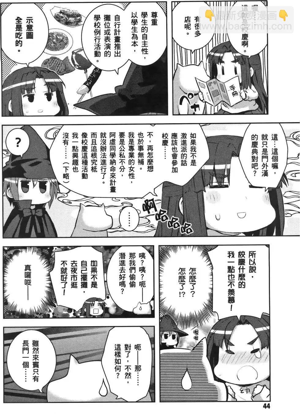 小涼宮春日的憂鬱 - 第06卷(1/4) - 8