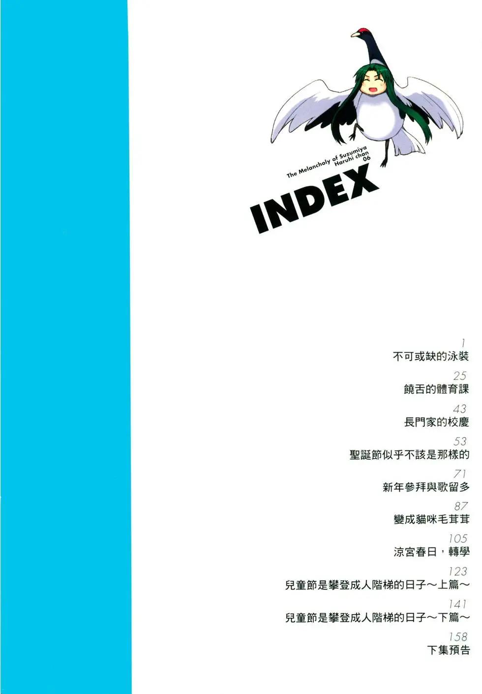 小涼宮春日的憂鬱 - 第06卷(1/4) - 8