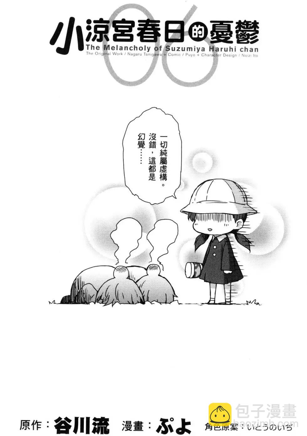 小涼宮春日的憂鬱 - 第06卷(1/4) - 1