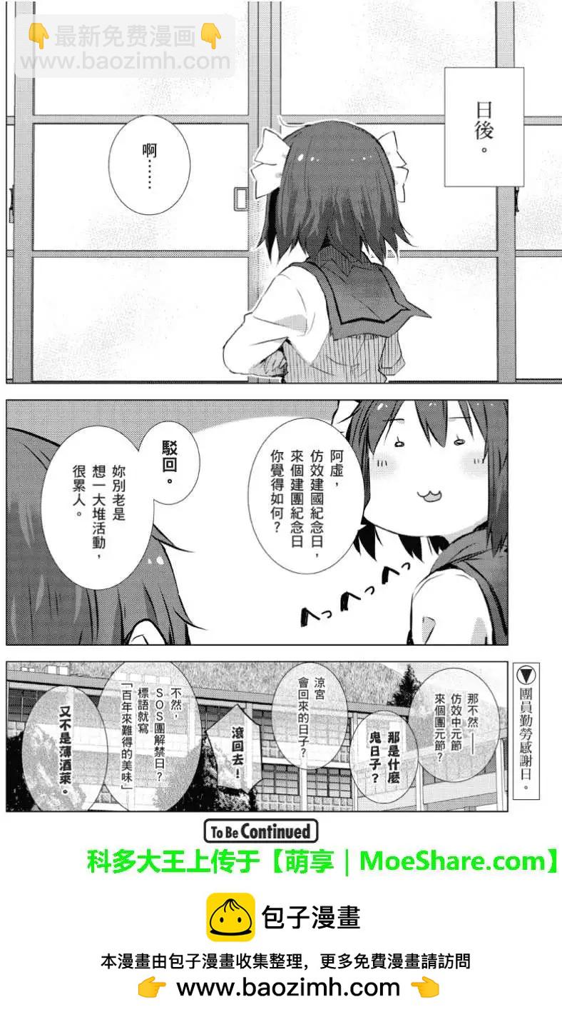 小涼宮春日的憂鬱 - web版03回 - 2
