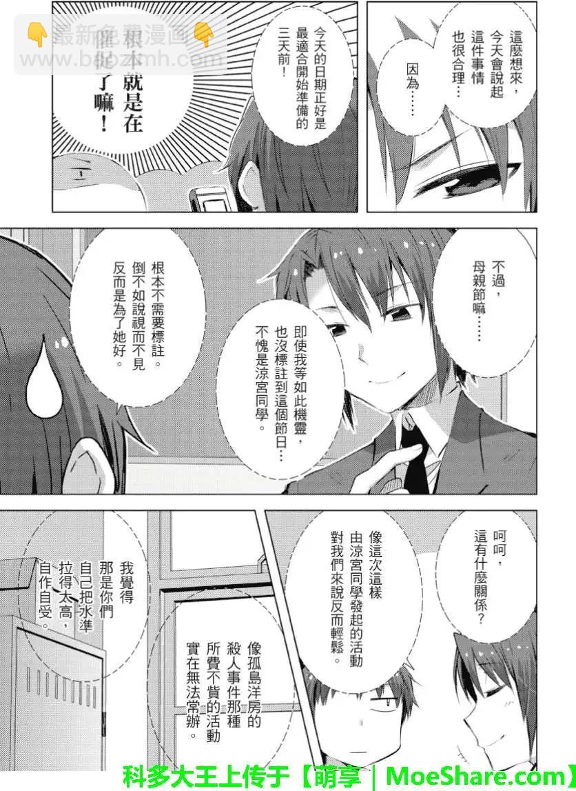 小涼宮春日的憂鬱 - web版03回 - 1